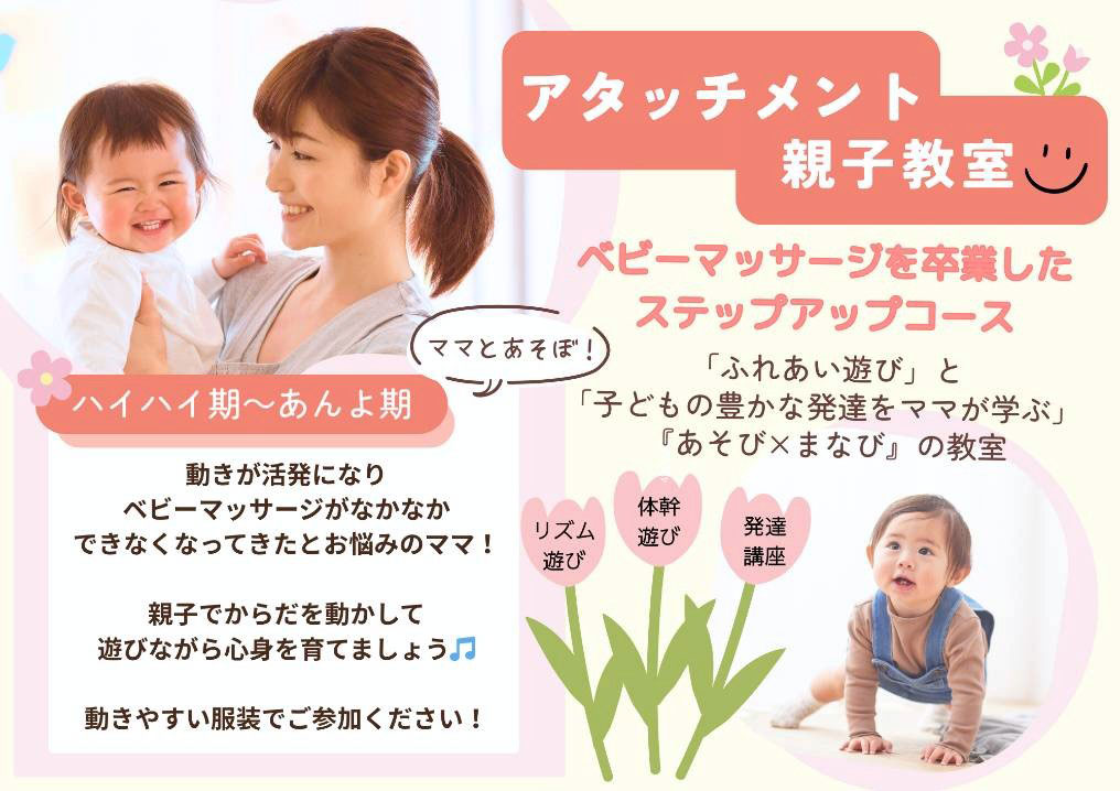 アタッチメント親子教室 1Fスタジオにて開催中！ ハイハイ期～あんよ期