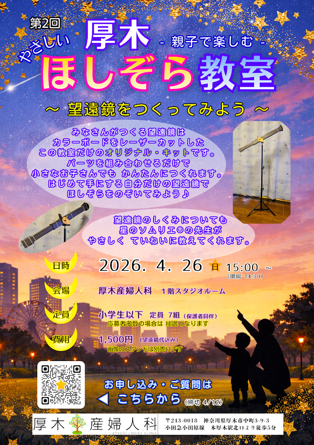 ほしぞら教室