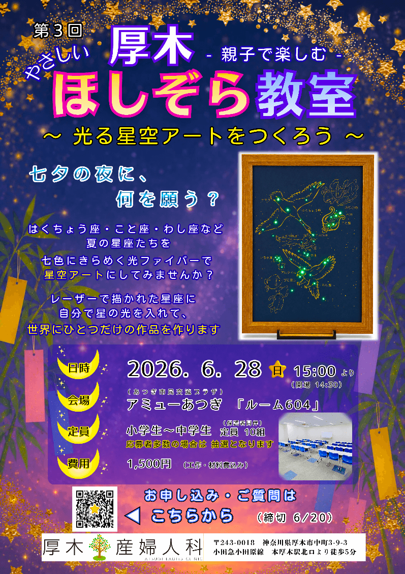 ほしぞら教室